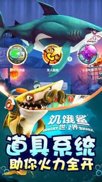 饥饿鲨世界无限钻石无限金币无限珍珠(4)