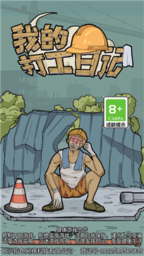 我的打工日记刮刮乐版本(4)