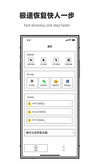 微聊天数据恢复管家(3)