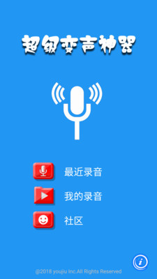 超级变声神器(1)
