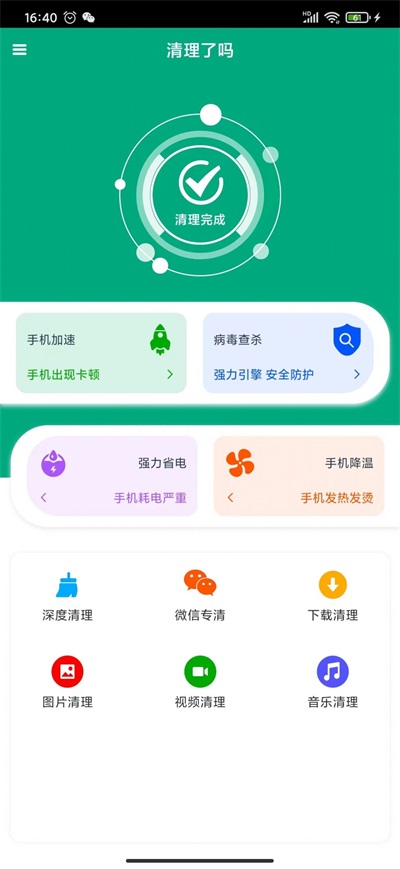 清理了吗(2)