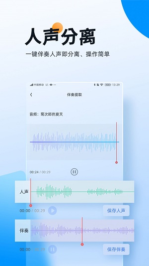 伴奏大师(2)