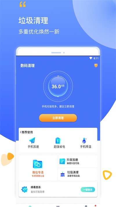数码清理(1)