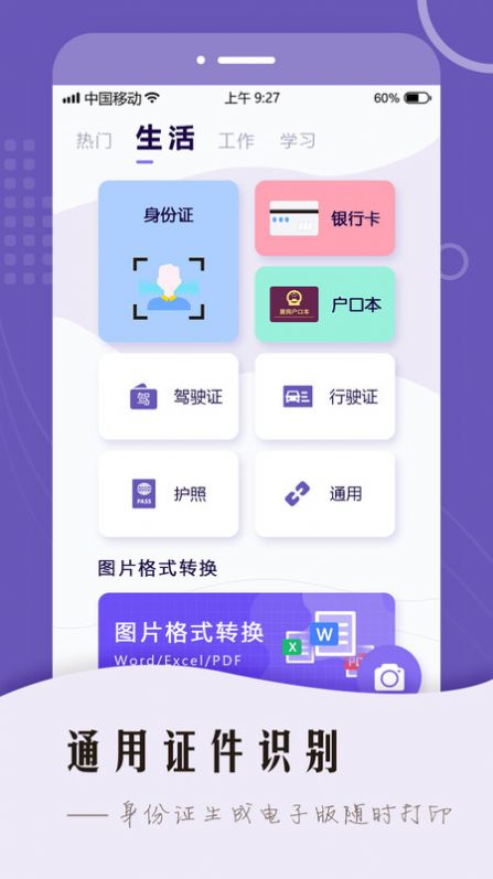 万能扫描王OCR(1)