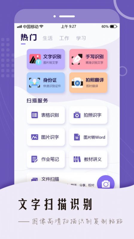 万能扫描王OCR(3)