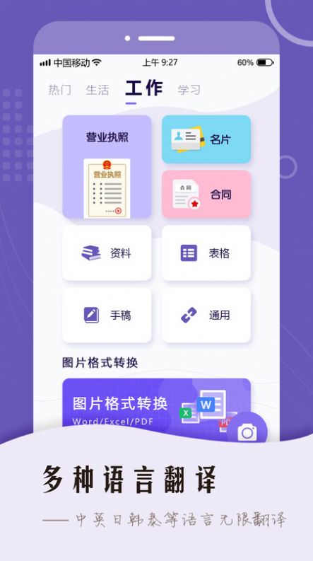 万能扫描王OCR(2)