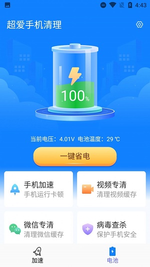 超爱手机清理(2)