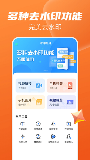 视频去水印帮手(2)