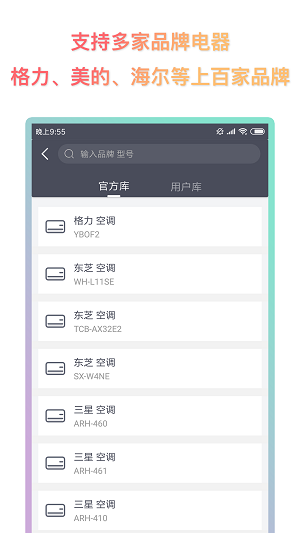 企鹅万能遥控器(3)