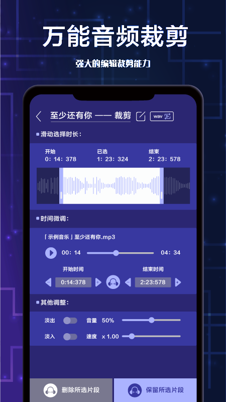 全栈音频剪辑(3)