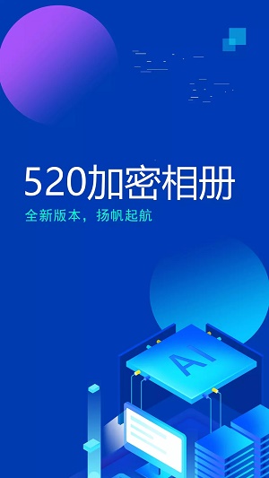 520加密相册(1)