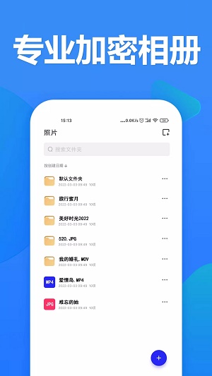 520加密相册(3)