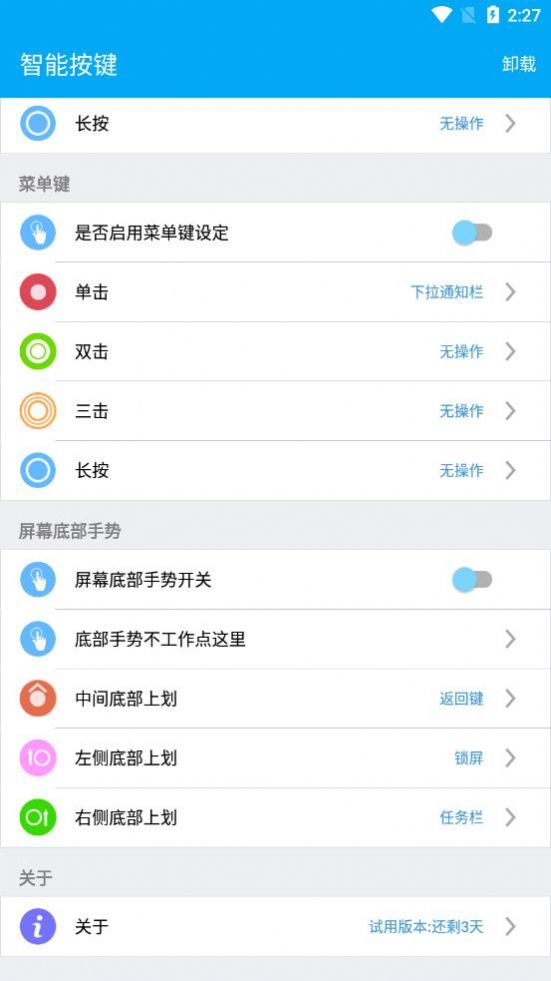 智能按键(2)