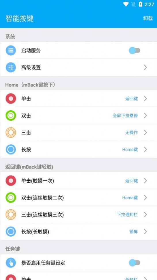 智能按键(3)