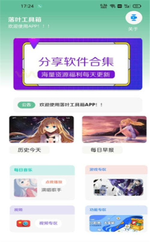 落叶工具箱(2)