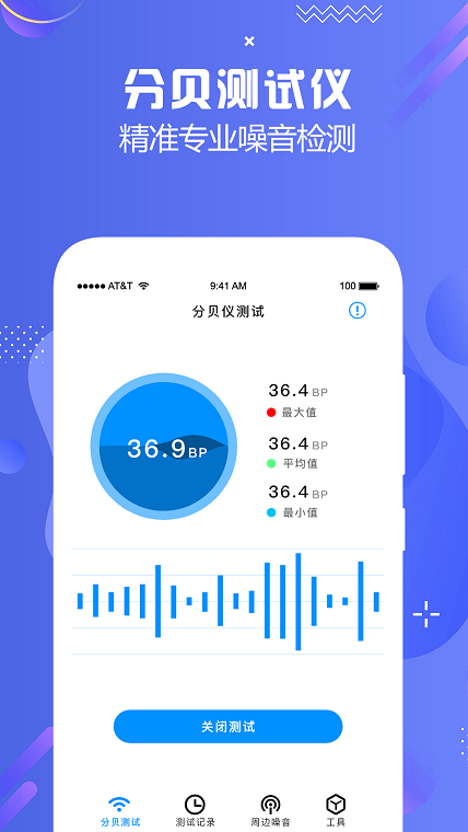 分贝检测大师(1)