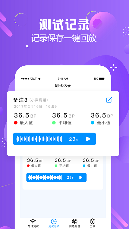 分贝检测大师(2)