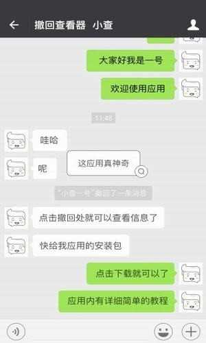 微信强制撤回消息(1)