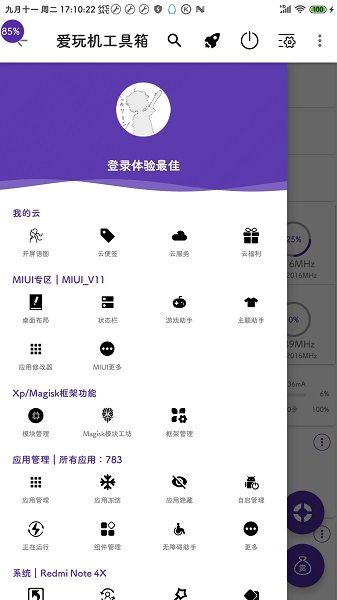 爱玩机工具箱(2)