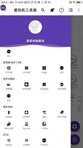 爱玩机工具箱(3)