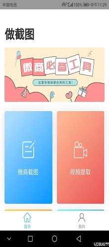 做截图(3)