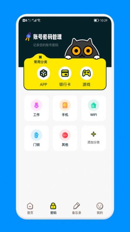 密码备忘管家(2)