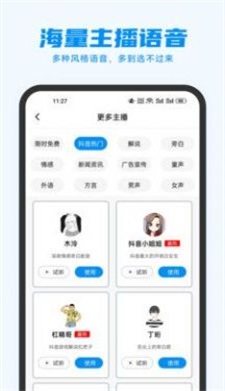 指尖配音(3)