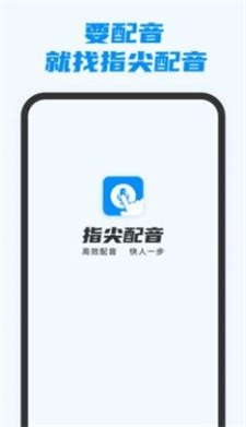 指尖配音(1)