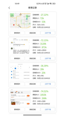 图片压缩助手(3)