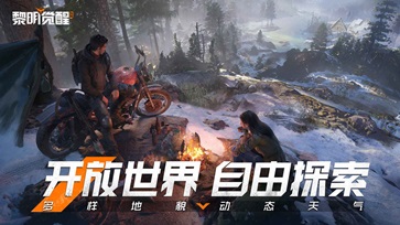 黎明觉醒生机安装包2023最新版本(2)