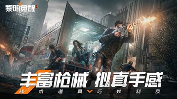 黎明觉醒生机安装包2023最新版本(1)