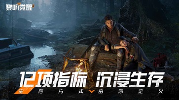 黎明觉醒生机安装包2023最新版本(5)