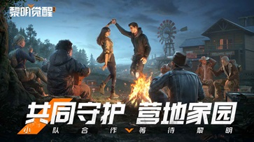 黎明觉醒生机安装包2023最新版本(3)