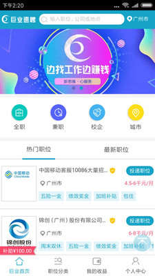 巨业速聘(1)