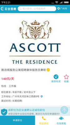 巨业速聘(2)