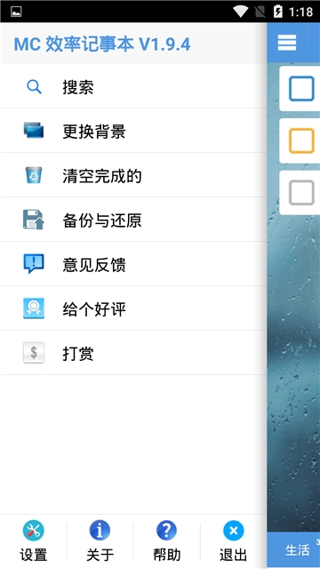 效率记事本(3)