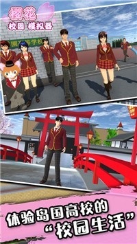 樱花校园模拟器最新版无广告中文版(2)