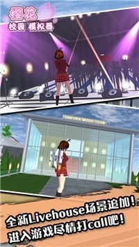 樱花校园模拟器最新版无广告中文版(3)