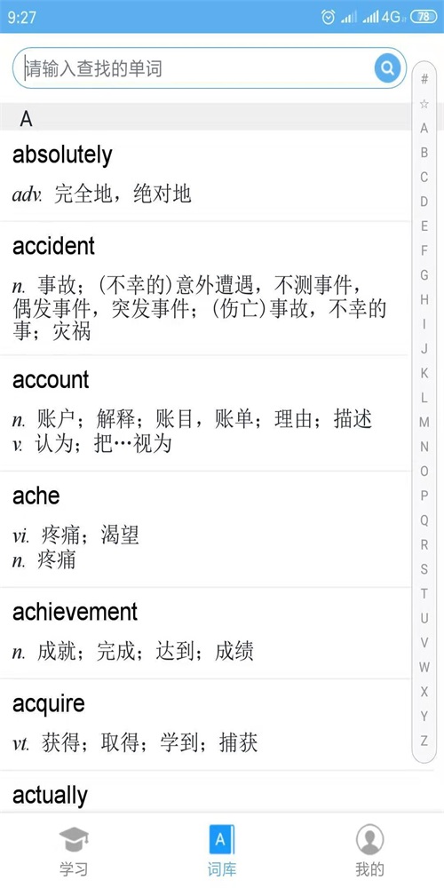 高中英语词汇通(2)