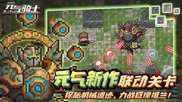 元气骑士2023全无限5.0.4(1)