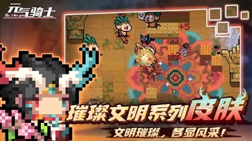 元气骑士2023全无限5.0.4(4)