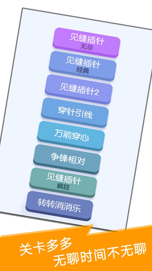 见缝插针大招版(2)