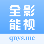 全能影视安卓版