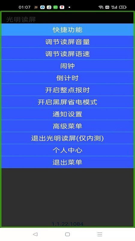 光明读屏(1)