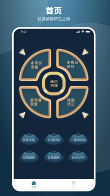 智能扫描全能王(3)