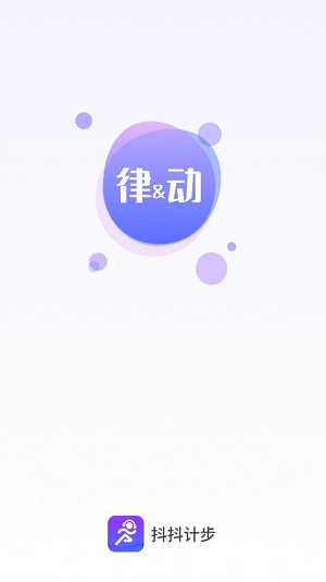 抖抖计步(3)