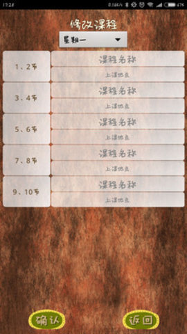 迷你课程表(2)