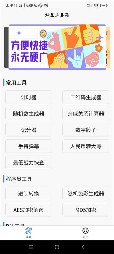 灿星工具箱(3)