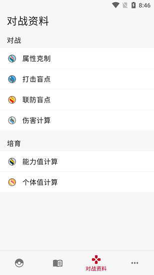破壳萌计算器(3)