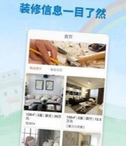 装修攻略助手(2)